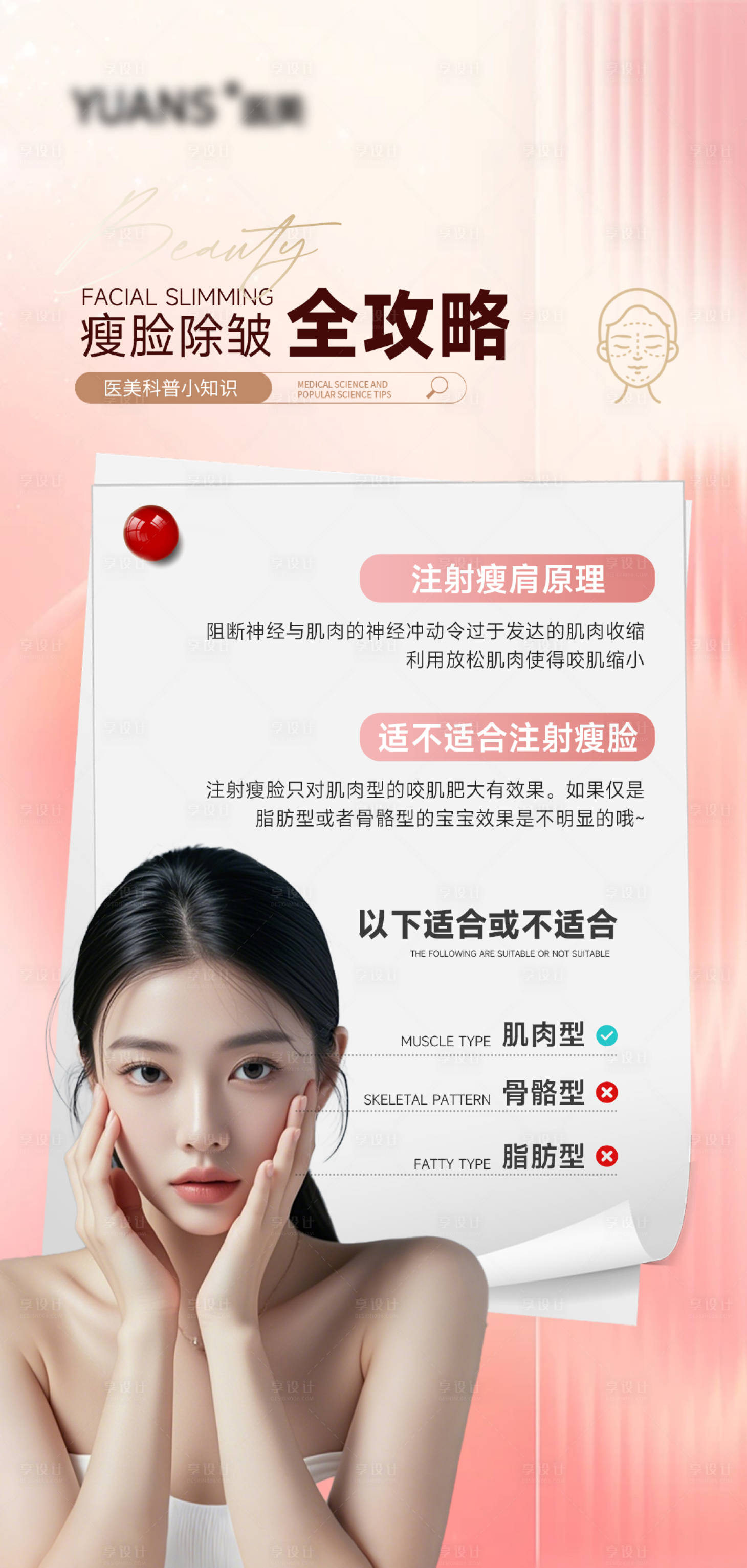 源文件下载【享设计】搜索编号：41250027388349661【医美瘦脸科普海报】