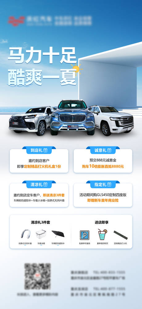 源文件下载【汽车夏天活动海报】编号：67190027506008017