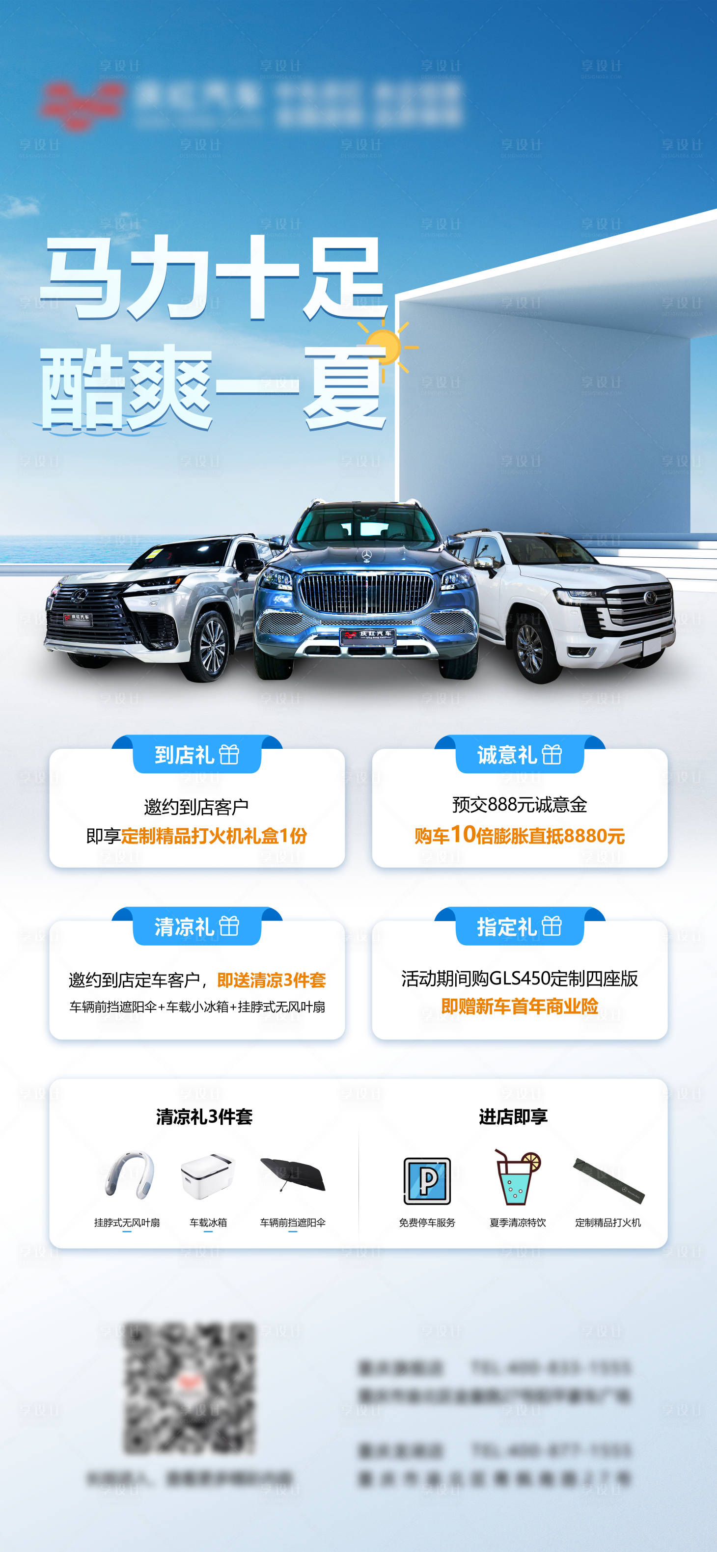 源文件下载【享设计】搜索编号：67190027506008017【汽车夏天活动海报】