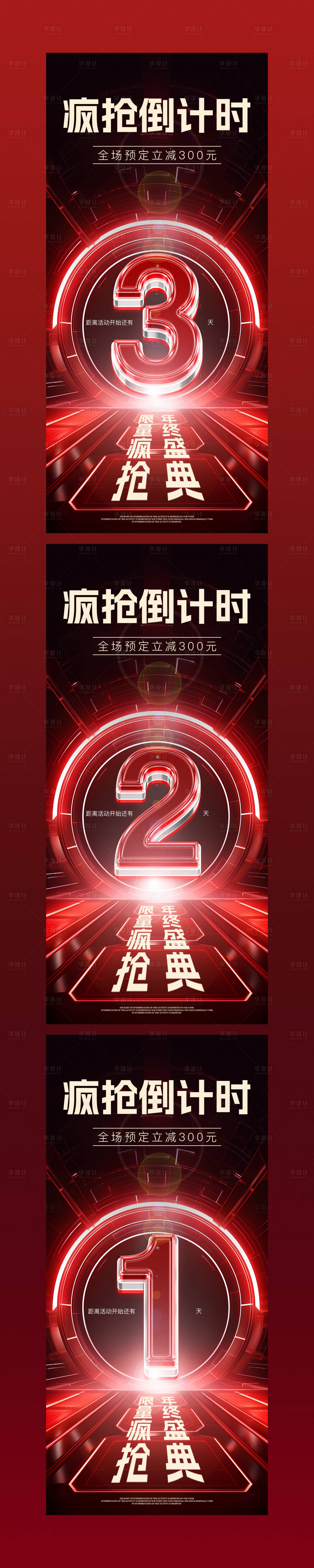 源文件下载【立体倒计时海报】编号：63350027510689259