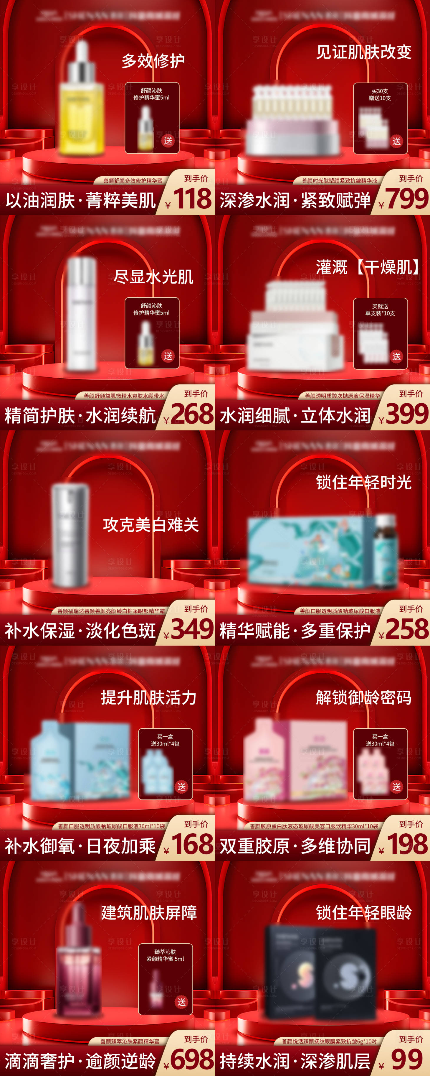 源文件下载【享设计】搜索编号：76540027407735160【双十一护肤方形主图系列海报】
