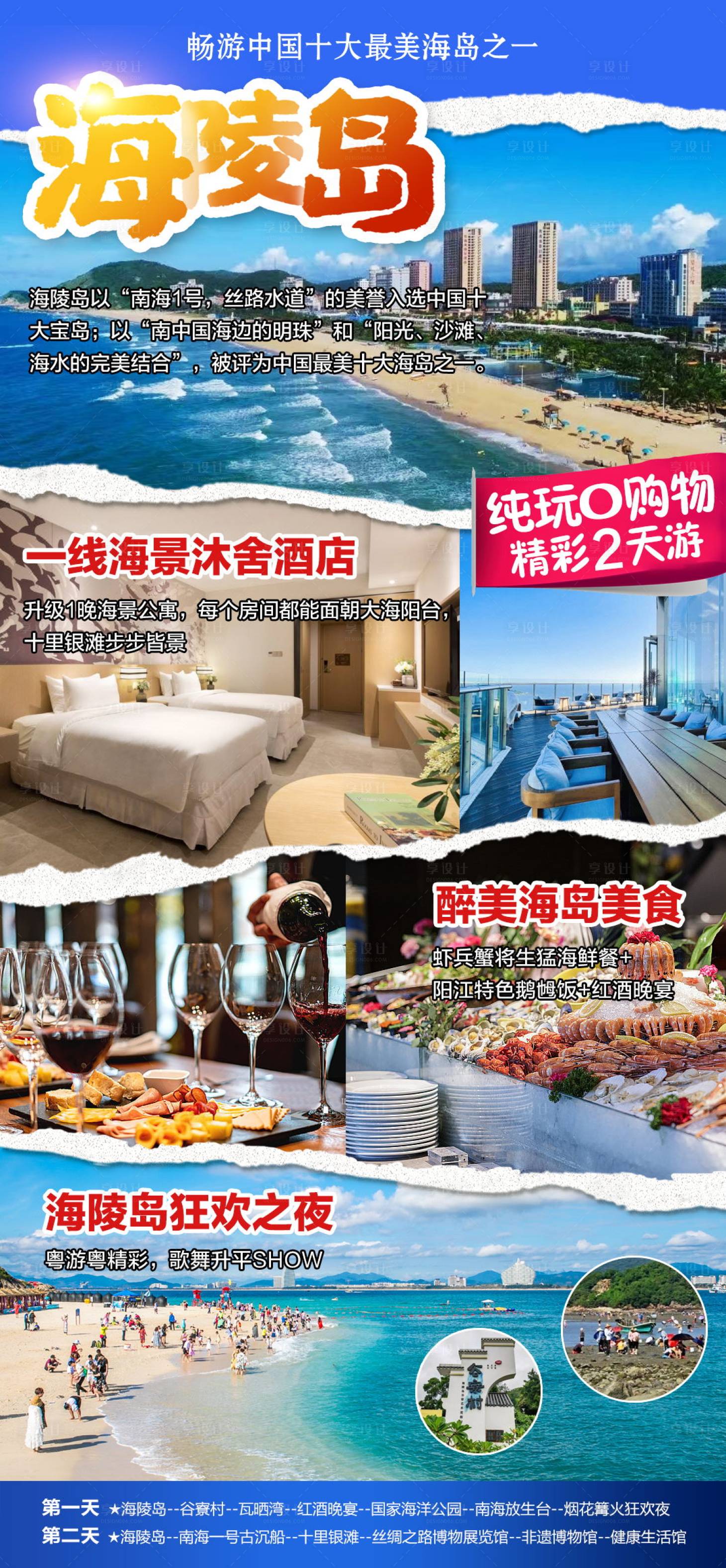 源文件下载【海陵岛阳江海岛】编号：51320027367101900