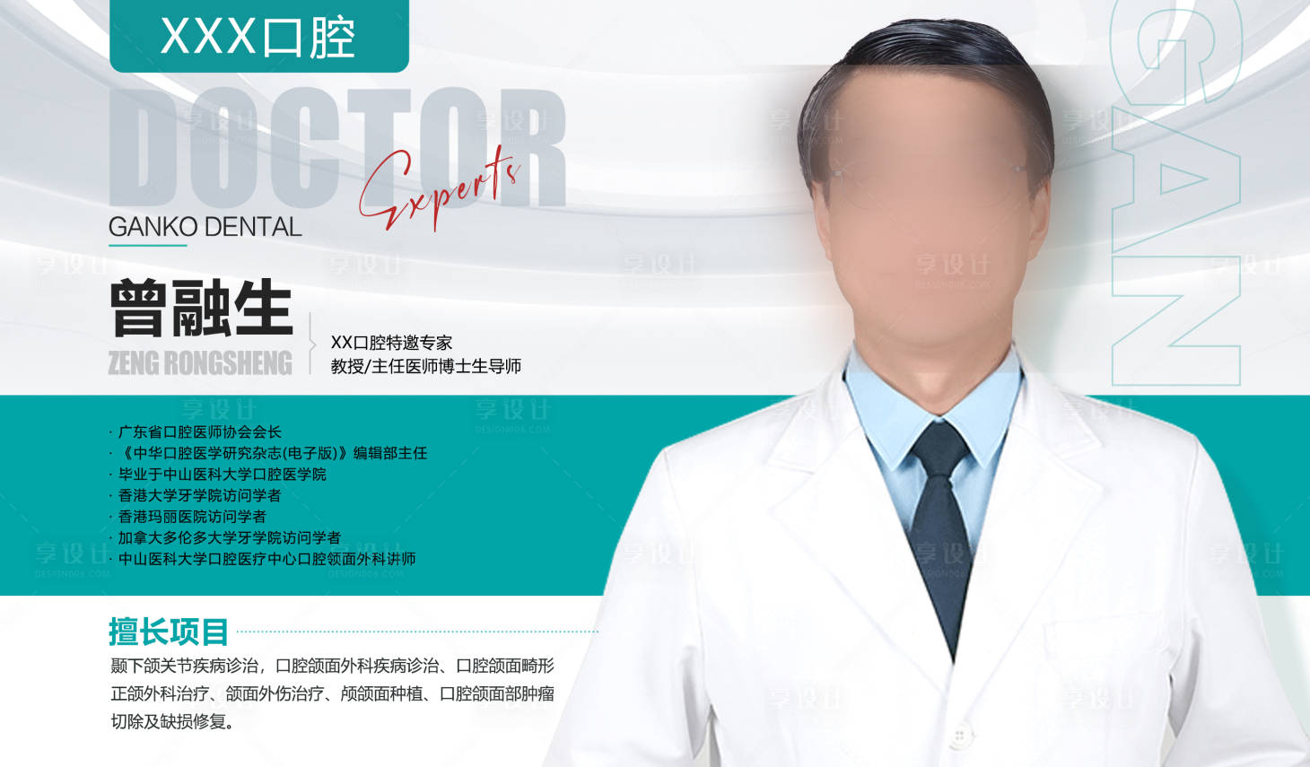 源文件下載【享設(shè)計】搜索編號：67410027343409244【專家簡介海報】