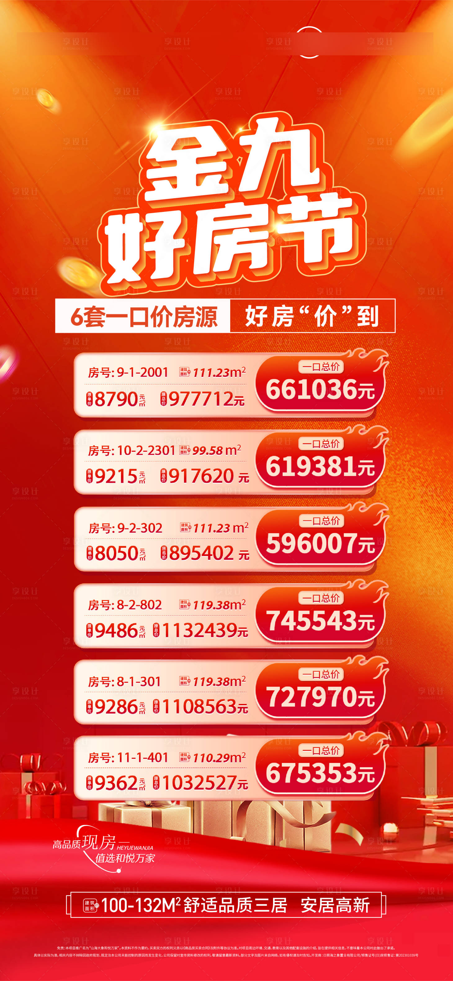 源文件下載【享設(shè)計】搜索編號：84190027431442721【秋季好房節(jié)】