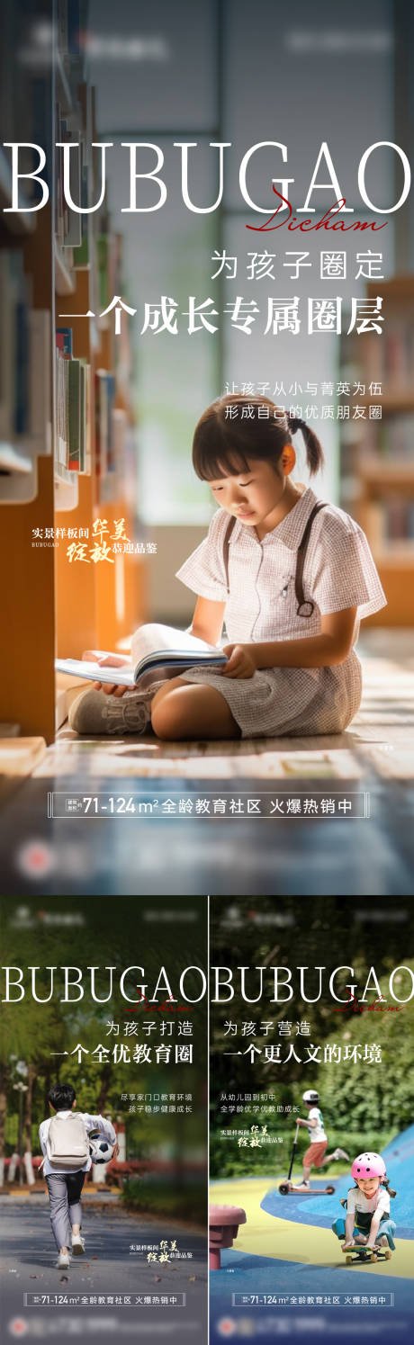 源文件下载【学区价值点海报】编号：21140027169673107