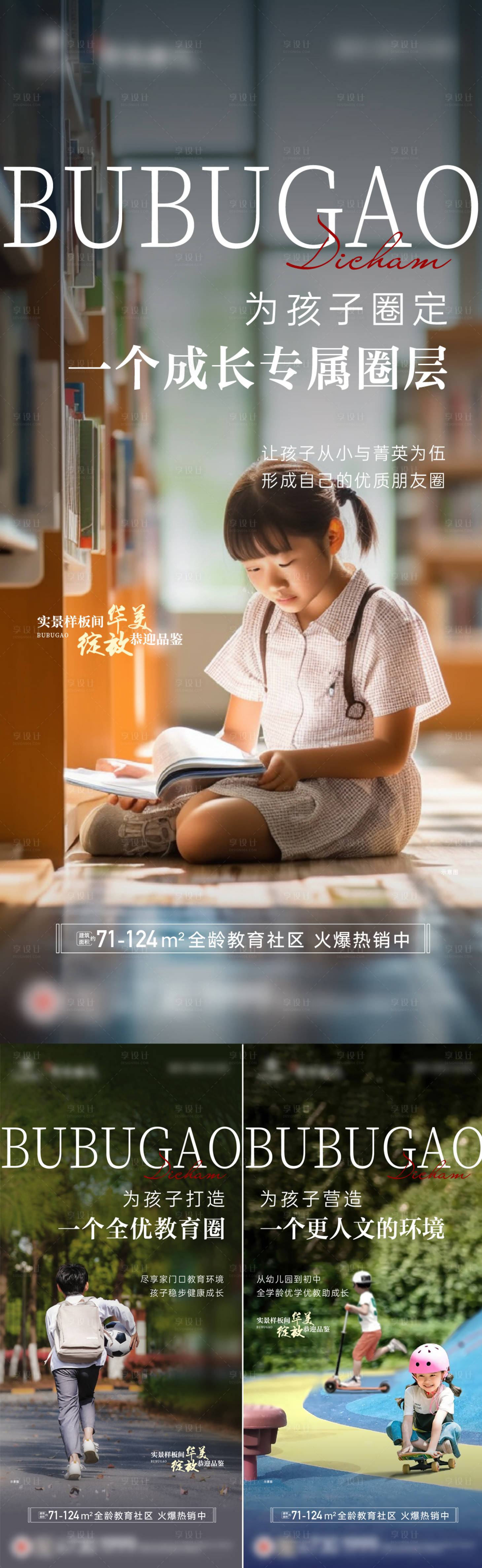 源文件下載【享設計】搜索編號：21140027169673107【學區價值點海報】