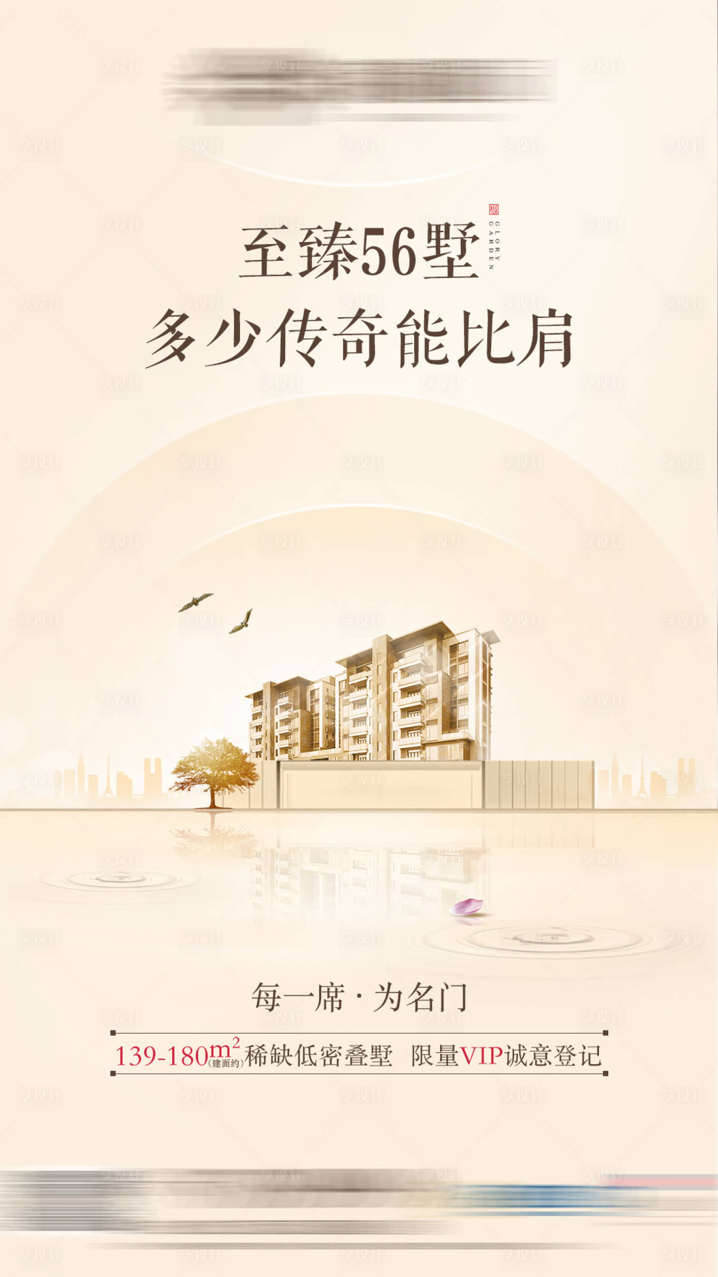 源文件下载【地产海报】编号：46330027073834404