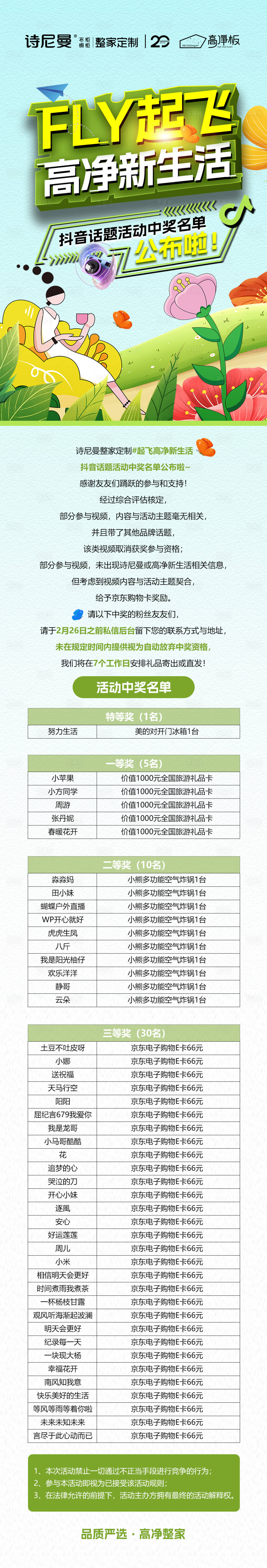 源文件下载【享设计】搜索编号：16190027265027322【活动获奖长图】