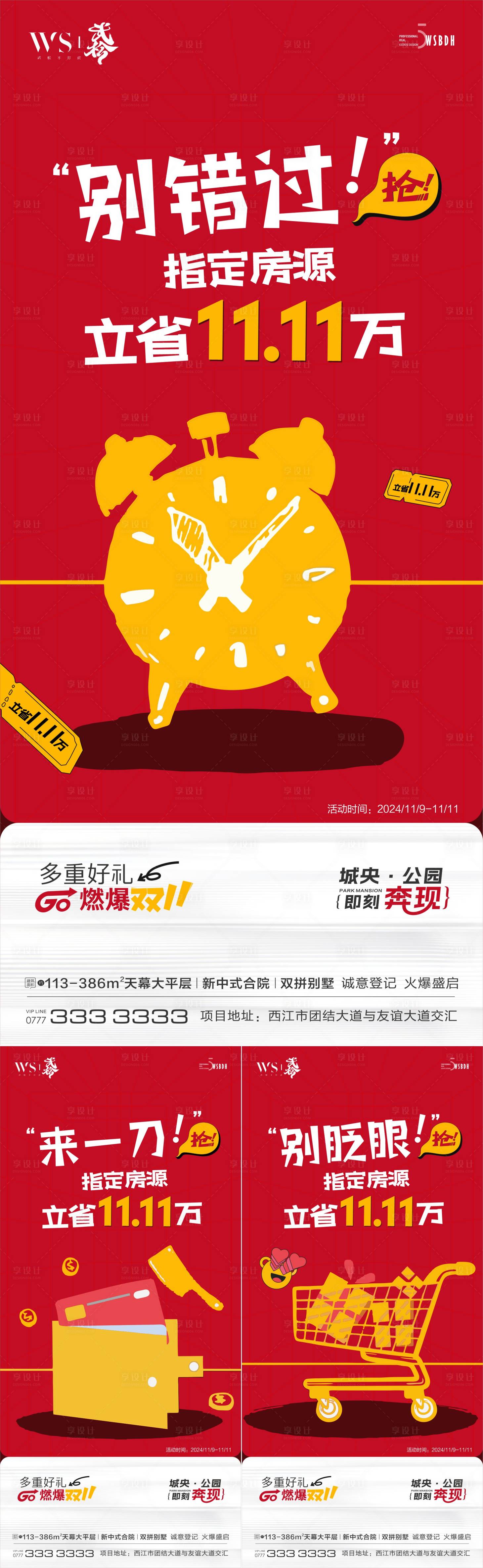 源文件下载【享设计】搜索编号：10980027206158717【地产促销】