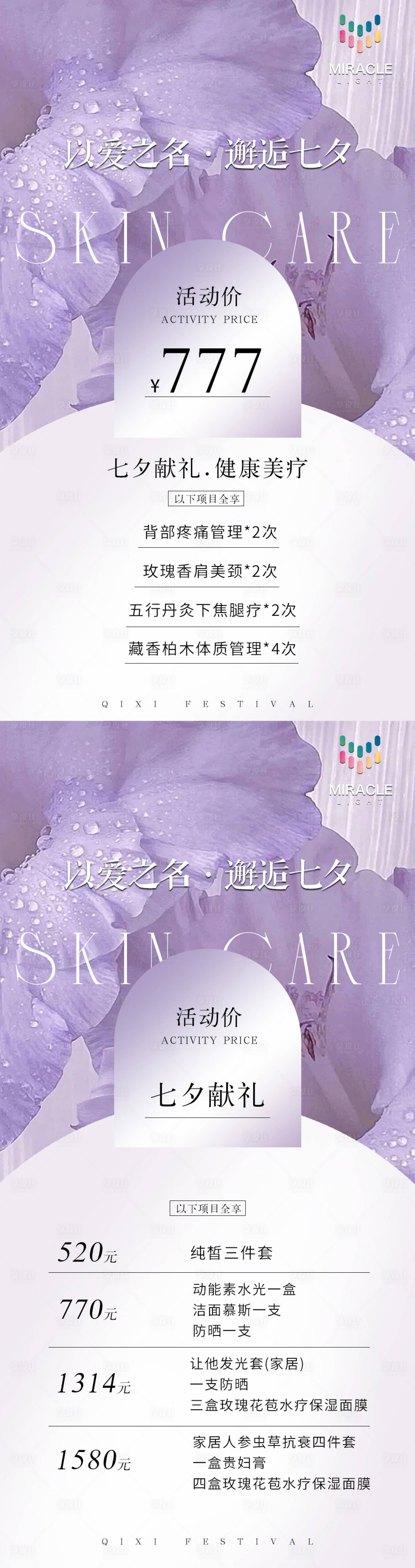 源文件下載【享設(shè)計(jì)】搜索編號(hào)：42070027375837161【七夕活動(dòng)海報(bào)】
