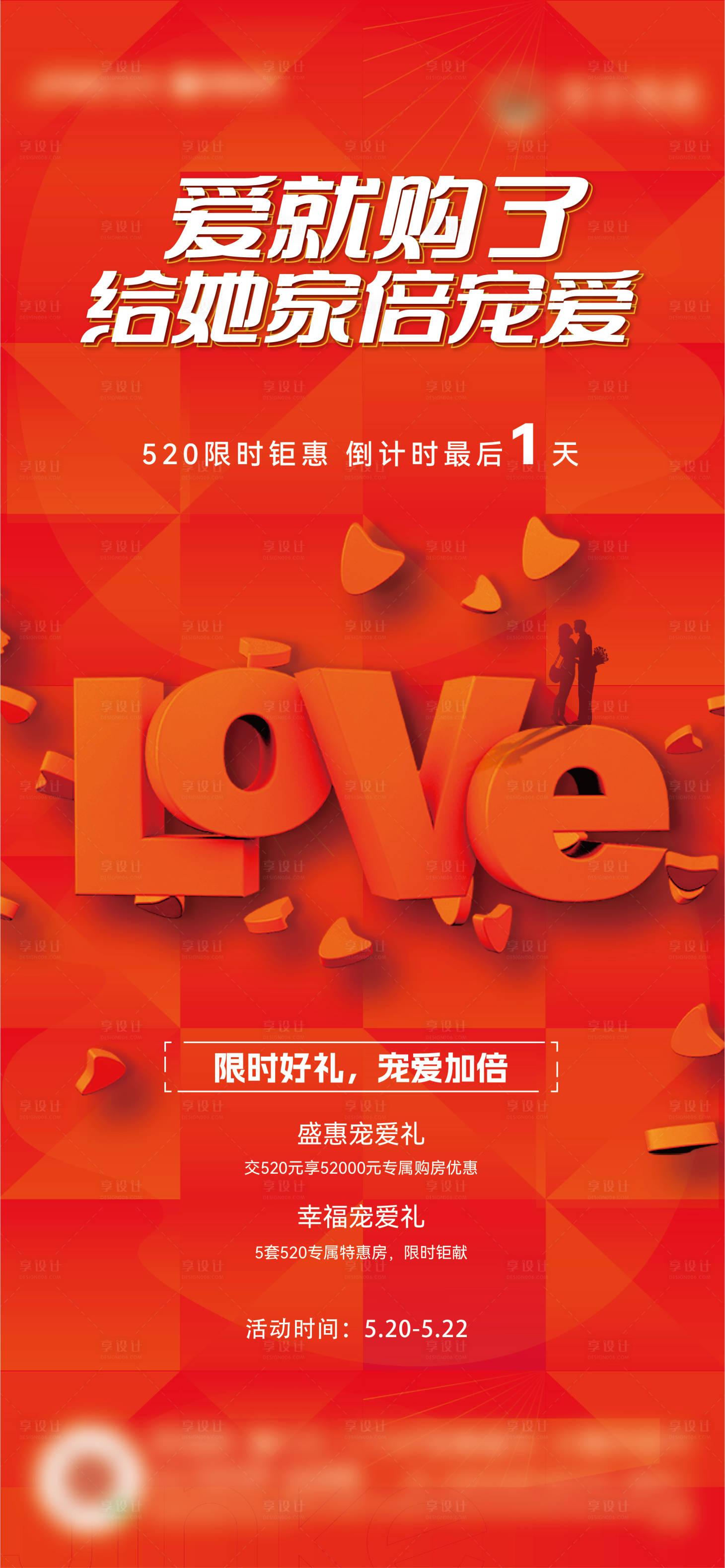 源文件下载【520活动海报】编号：28990027078067295