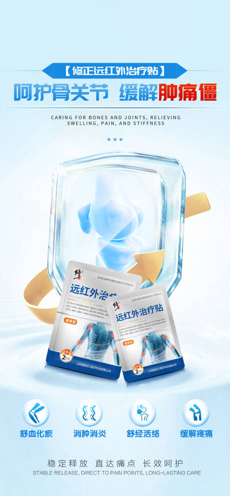 骨病产品海报