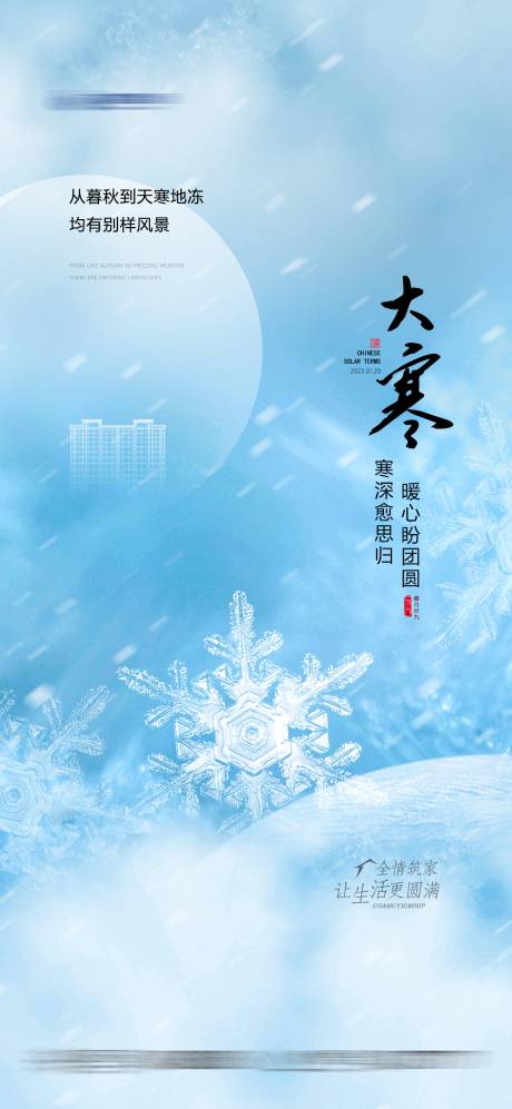 源文件下載【地產節氣海報】編號：79390027551825004