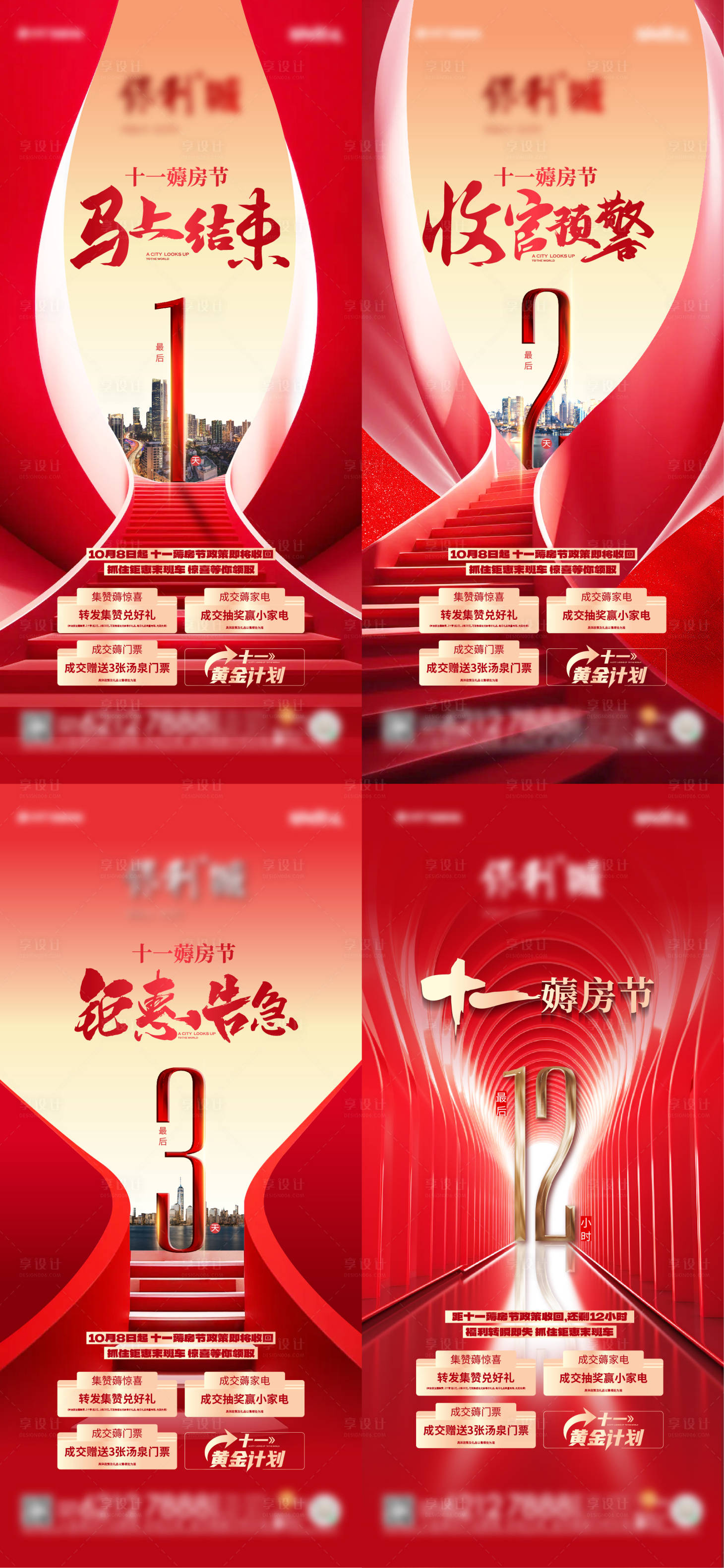 源文件下载【享设计】搜索编号：15750027394934921【十一优惠倒计时海报】