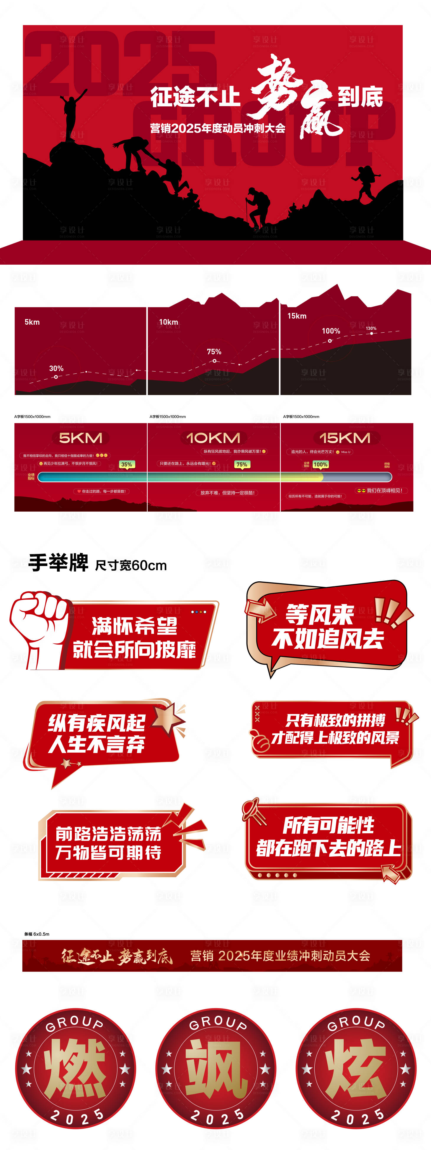 源文件下載【享設計】搜索編號：16550027535646325【營銷團隊誓師大會年會活動物料】