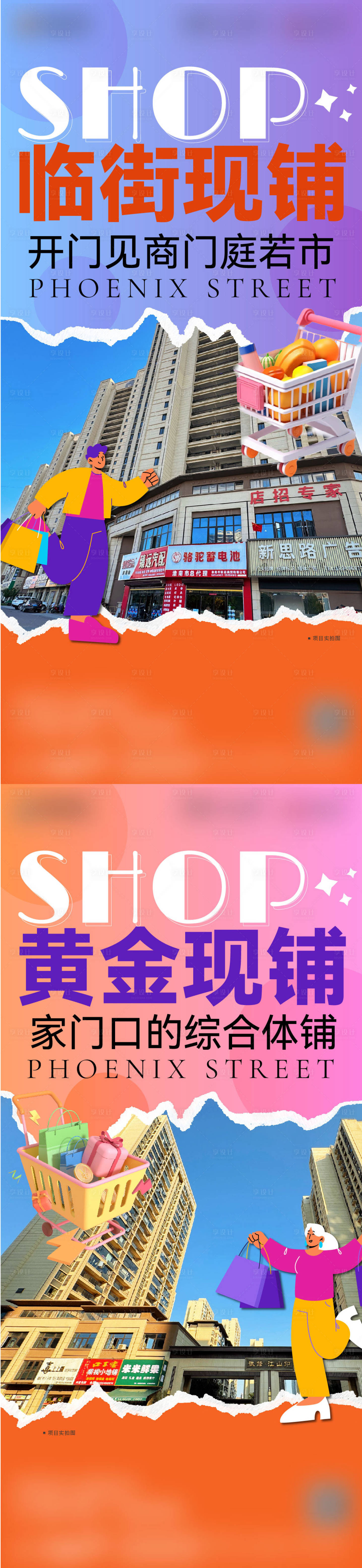 源文件下載【享設計】搜索編號：18580027464734614【地產商鋪價值點系列】