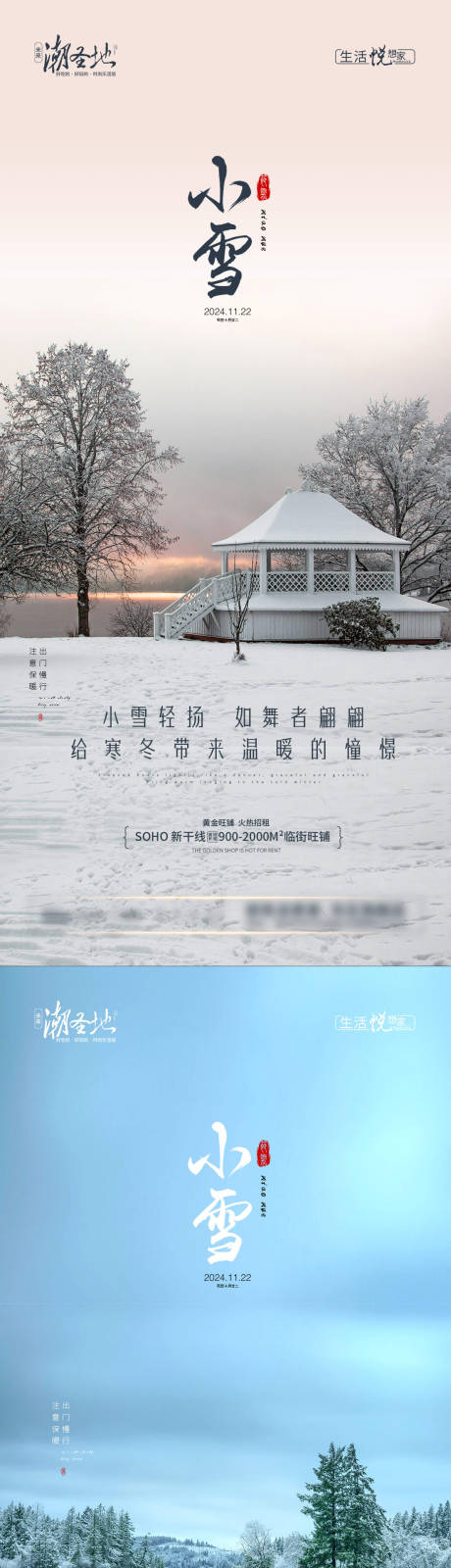 源文件下载【小雪节气系列海报】编号：38830027313053443