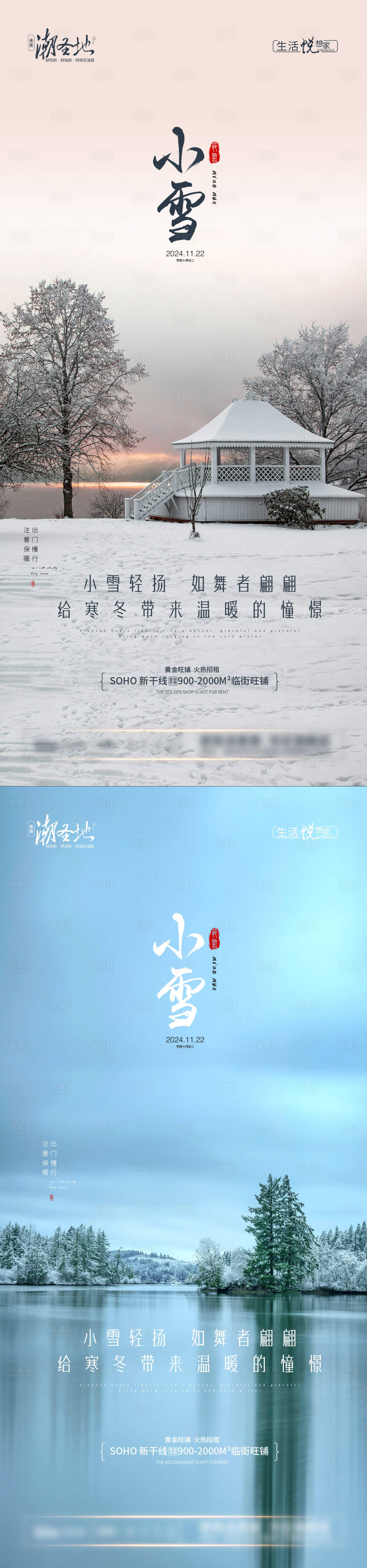 源文件下载【小雪节气系列海报】编号：38830027313053443