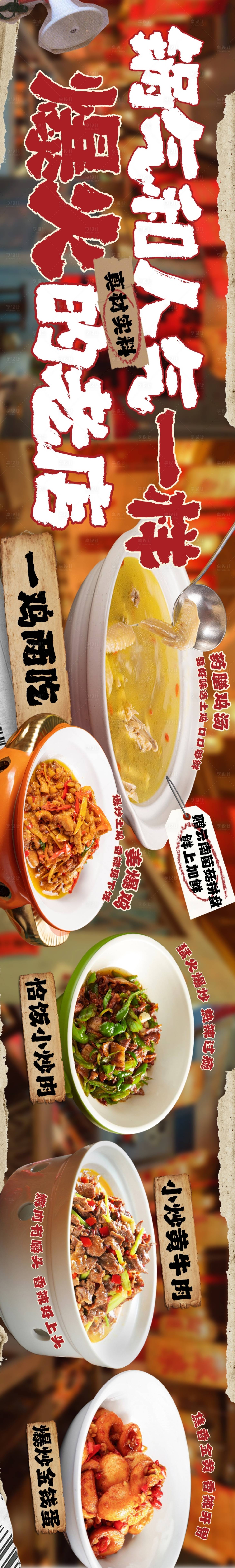 源文件下载【长沙市井菜锅气大众点评五图】编号：54190027464635187