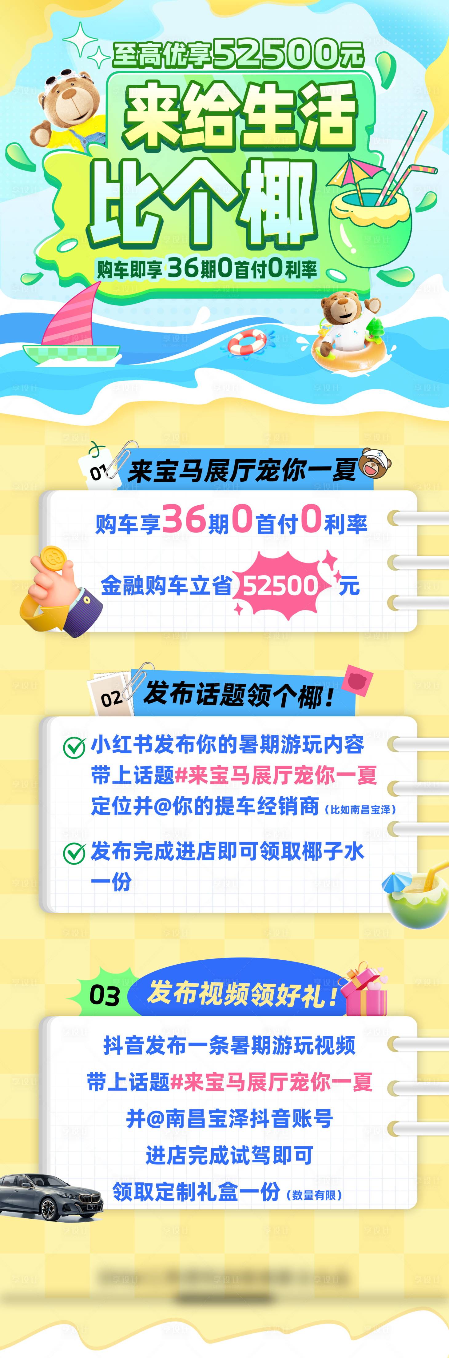 源文件下载【享设计】搜索编号：48620027562255749【宝马夏季活动促销长图】