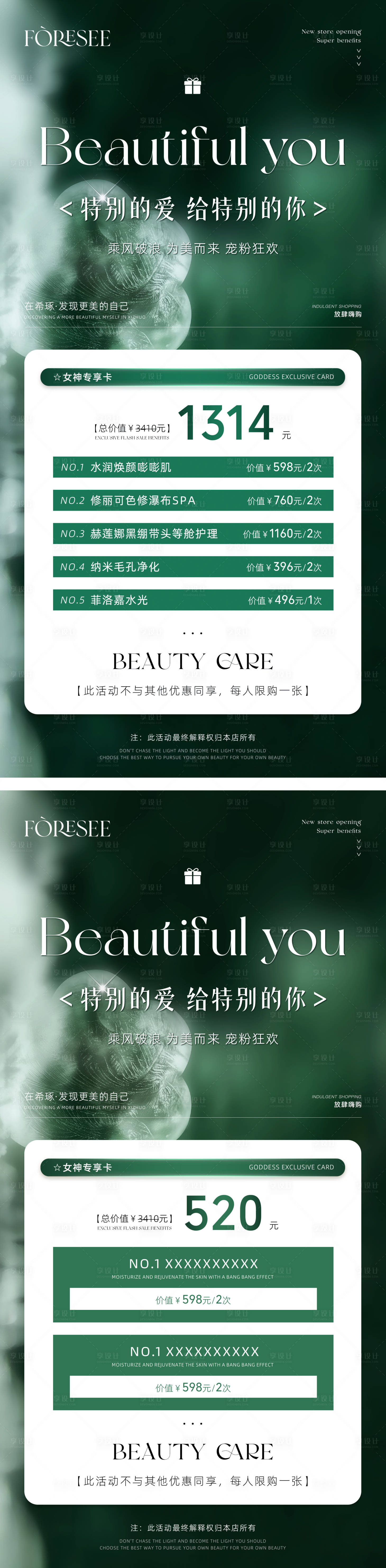 源文件下載【享設計】搜索編號：33240027164331656【醫美高端冬季活動套餐卡項海報】