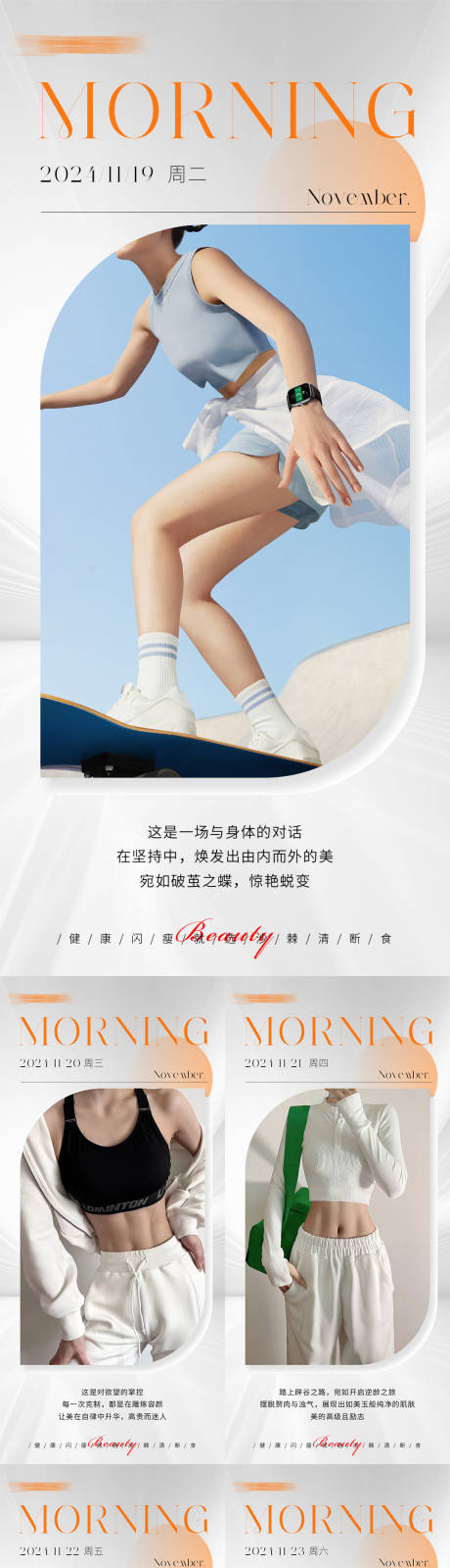 源文件下載【早安瘦身減肥海報】編號：60780027439915249