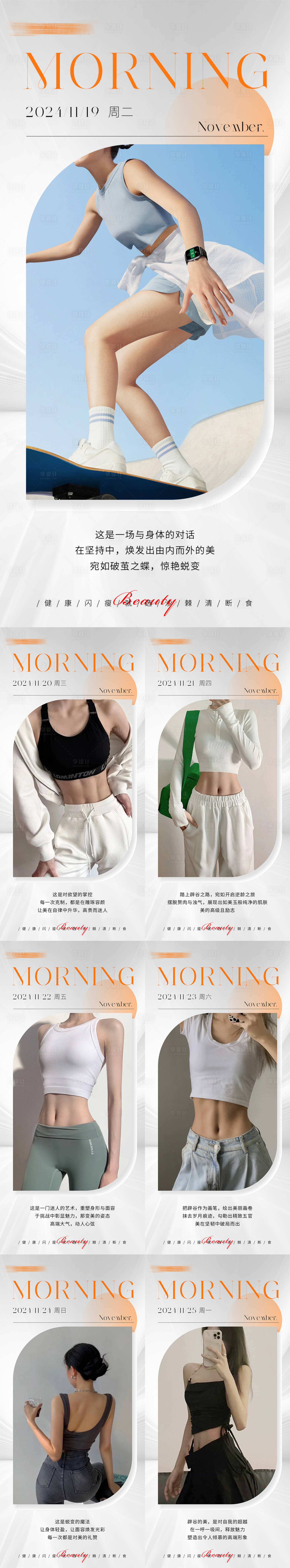 源文件下载【早安瘦身减肥海报】编号：60780027439915249