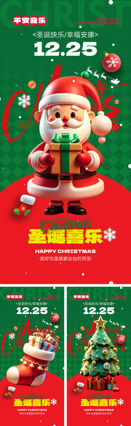 源文件下载【平安夜圣诞节宣传海报】编号：91470027179333772