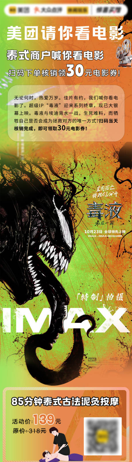 源文件下載【享設計】搜索編號：12020027150255923【電影放映福利活動海報】