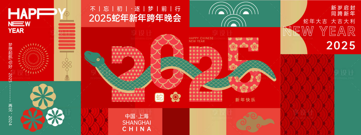 源文件下载【2025蛇年年会背景板】编号：99270027362471328