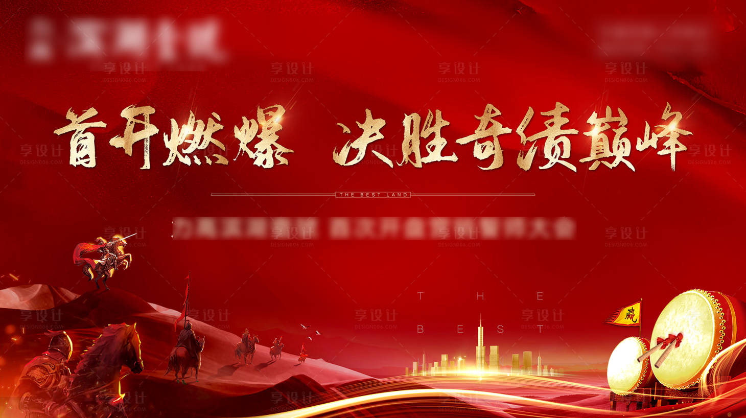 源文件下载【享设计】搜索编号：49000027338929379【誓师大会 】