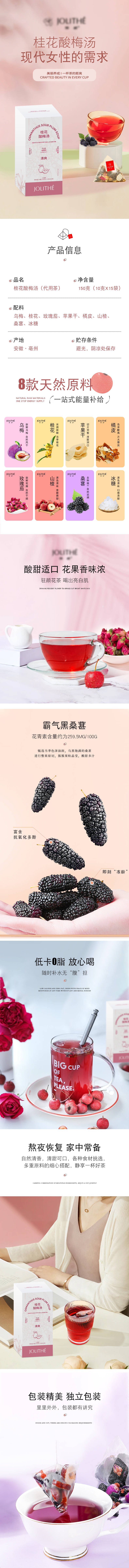 源文件下載【享設(shè)計(jì)】搜索編號(hào)：71990027070481065【果茶酸梅湯飲料詳情】