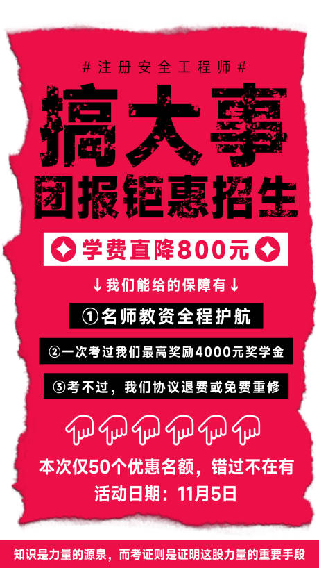 活动营销海报