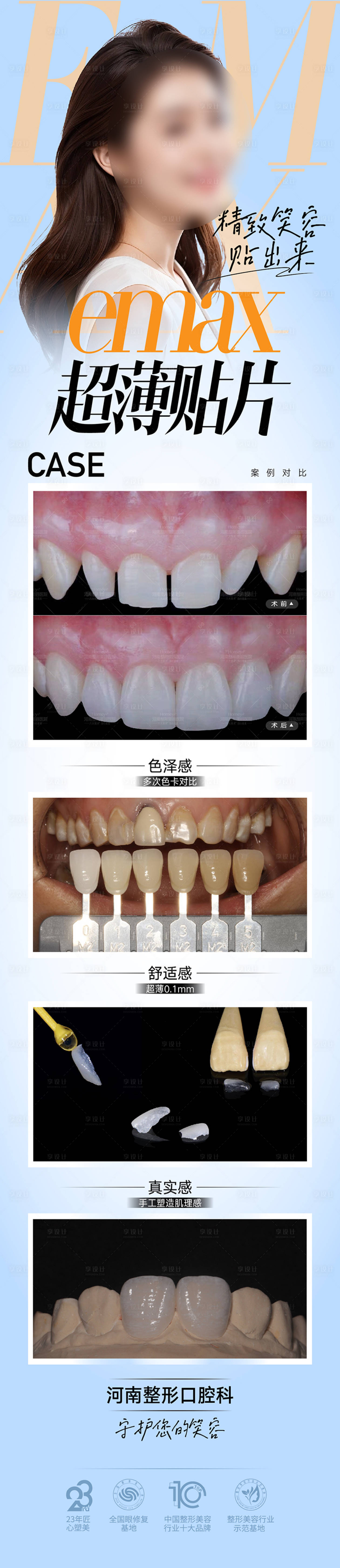 源文件下载【享设计】搜索编号：32430027457838185【口腔贴片海报长图】