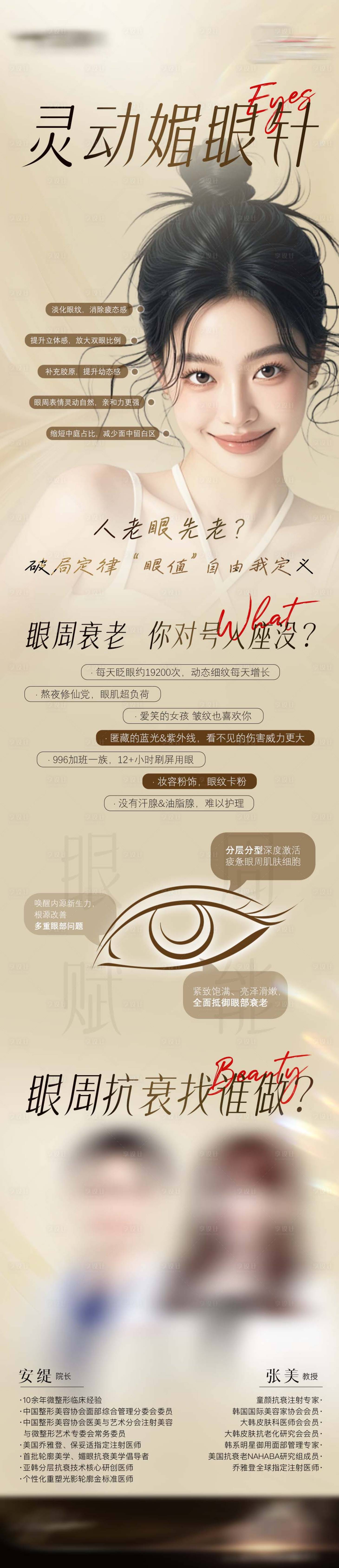源文件下载【享设计】搜索编号：20980027176923770【医美灵动媚眼针宣传长图】