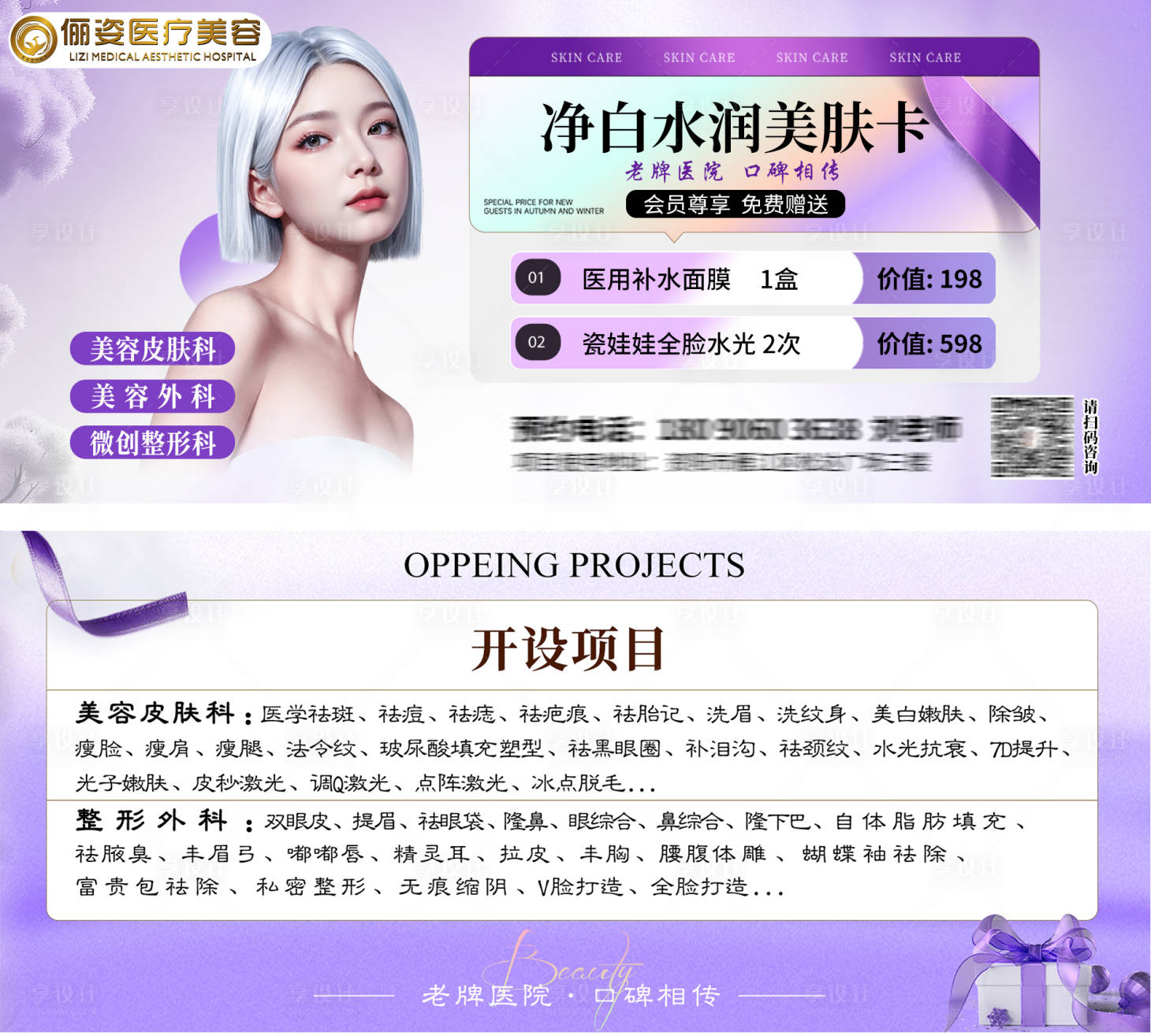 源文件下载【享设计】搜索编号：38670027502897054【医美美业活动美肤卡 】