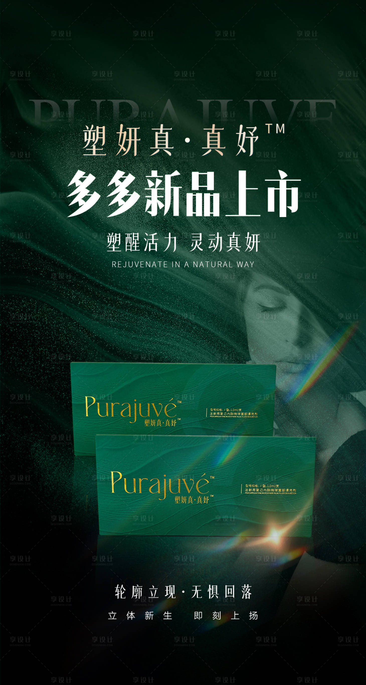 源文件下载【享设计】搜索编号：10250027308654242【医美促销海报】