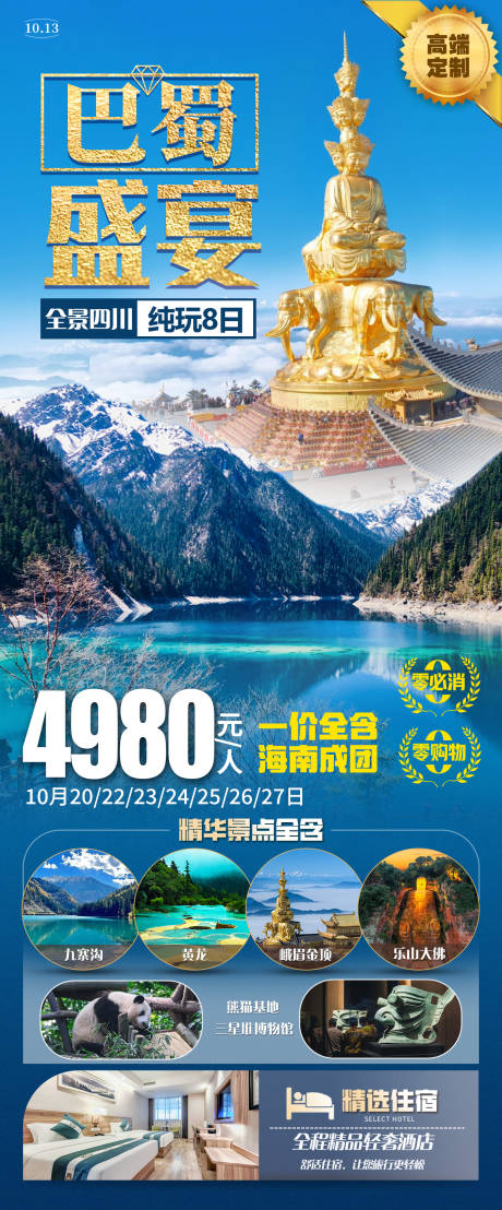 源文件下載【巴蜀盛宴】編號(hào)：12000027068806245