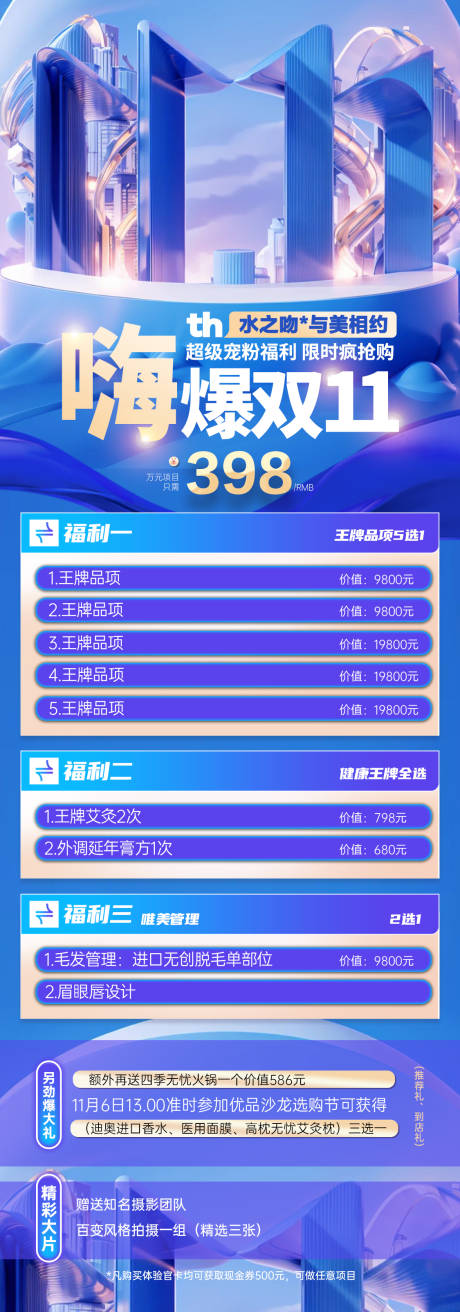 医美双十一促销卡项海报