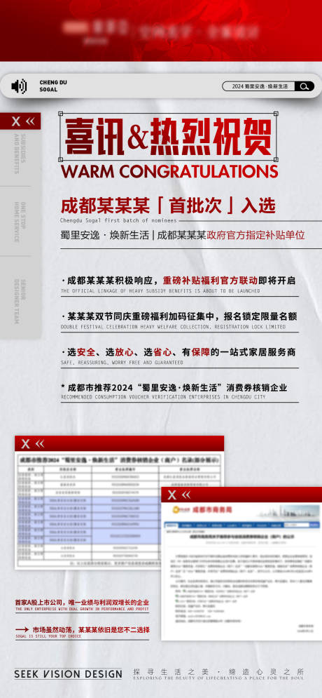 源文件下载【政策喜讯大字报】编号：49890027378049383