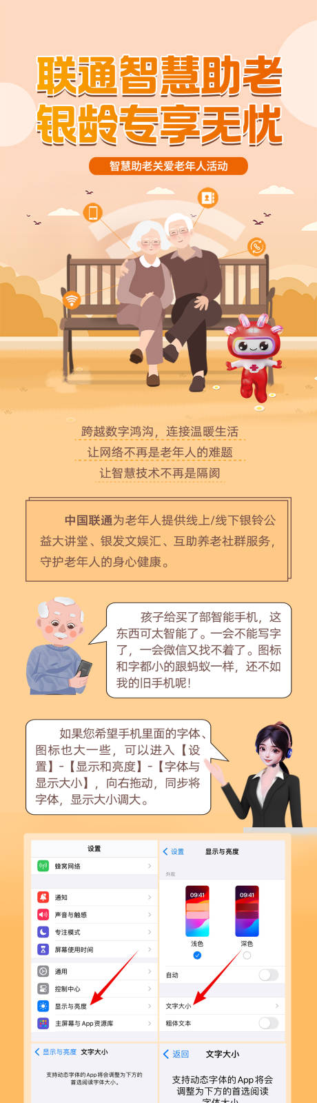 源文件下载【享设计】搜索编号：96410027189967435【助老通信长图海报】