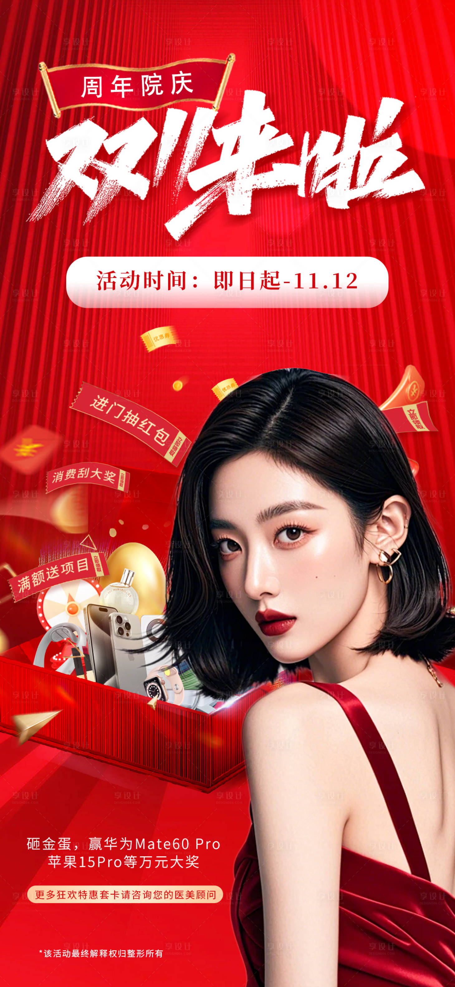 源文件下載【享設(shè)計(jì)】搜索編號：54110027113326693【雙十一美購狂歡節(jié)海報(bào)】