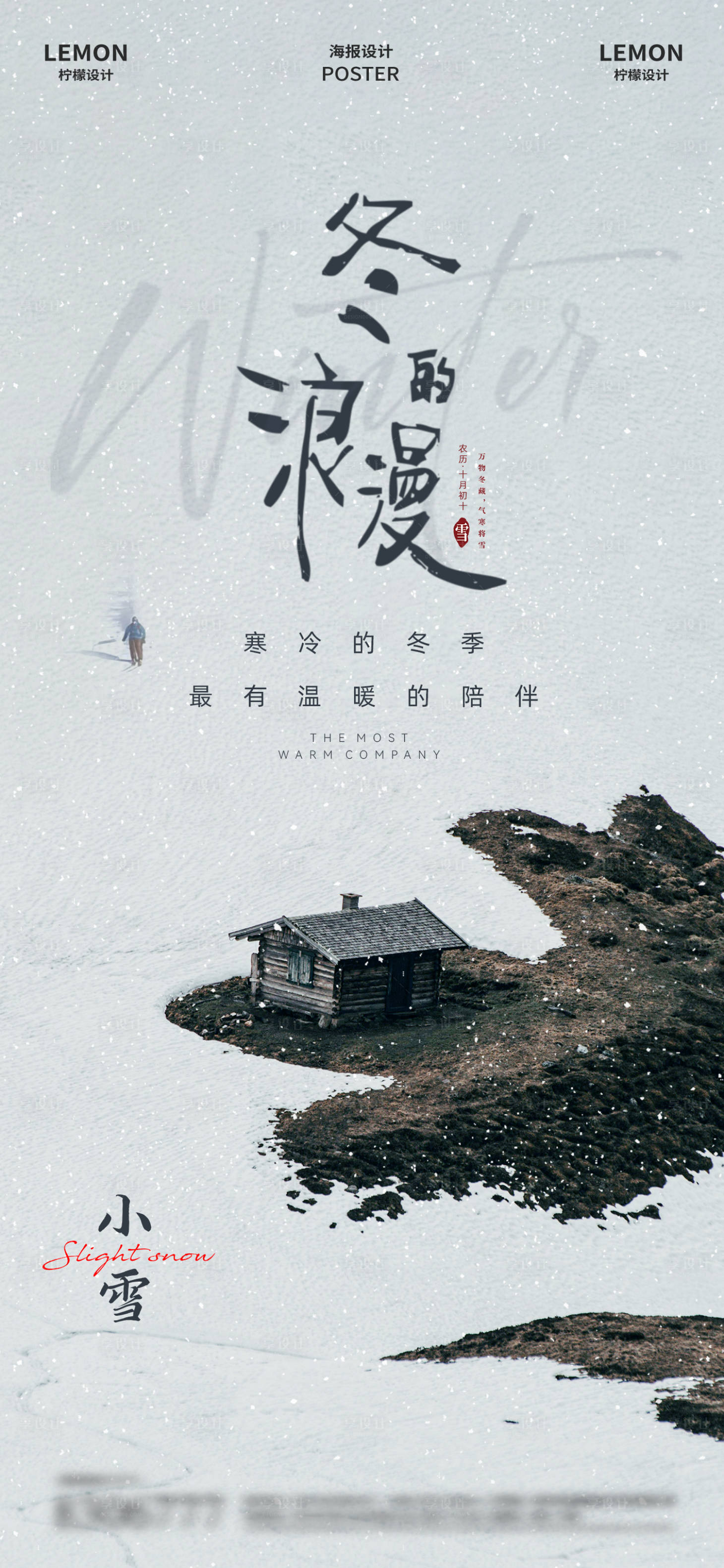 源文件下载【享设计】搜索编号：32070027410775359【小雪节气海报】