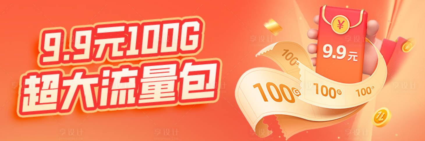 源文件下載【促銷流量banner】編號(hào)：14440027095704708