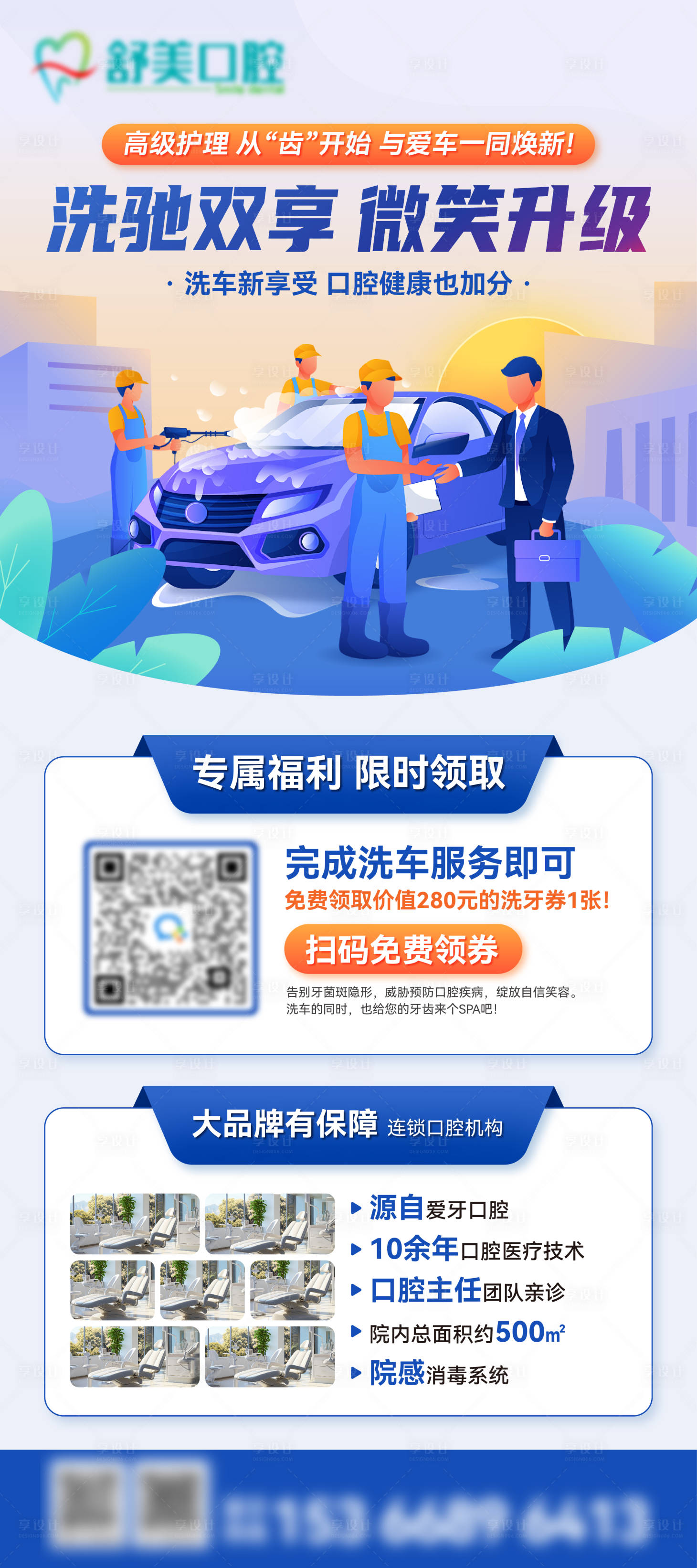 源文件下载【天猫洗车扫码洗牙展架】编号：74060027076285202