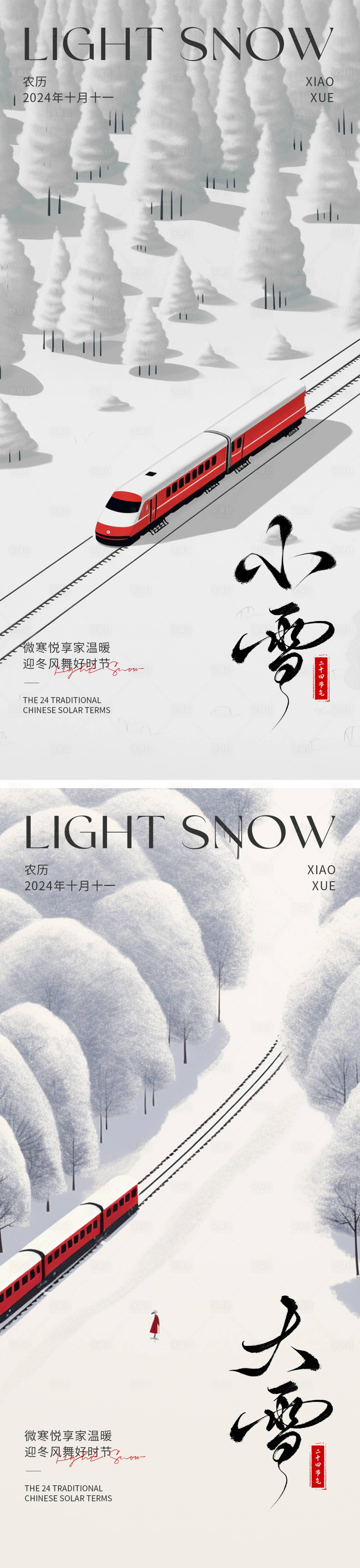源文件下載【享設計】搜索編號：83230027243852516【小雪大雪節氣海報】