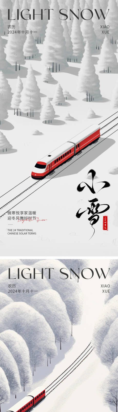 源文件下载【小雪大雪节气海报】编号：83230027243852516