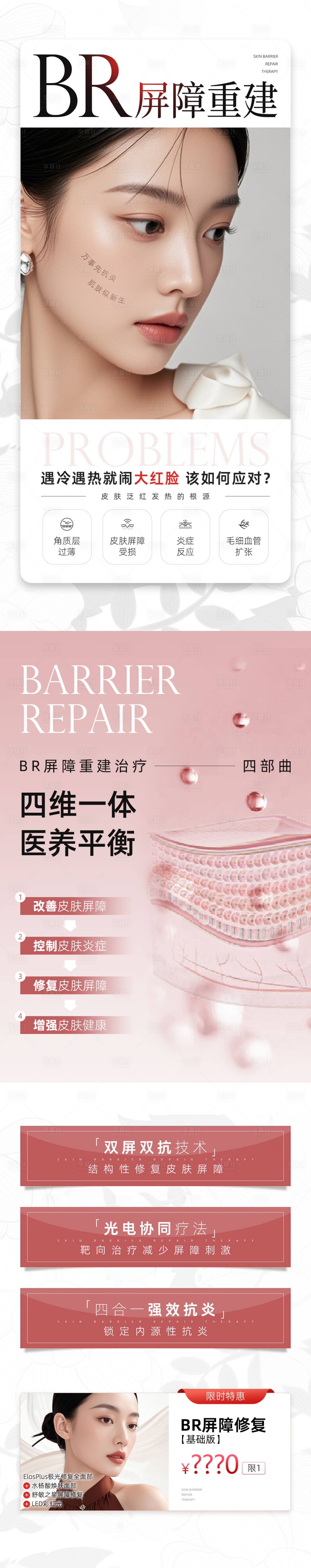 源文件下載【享設計】搜索編號：38280027308056831【BR屏障重建】