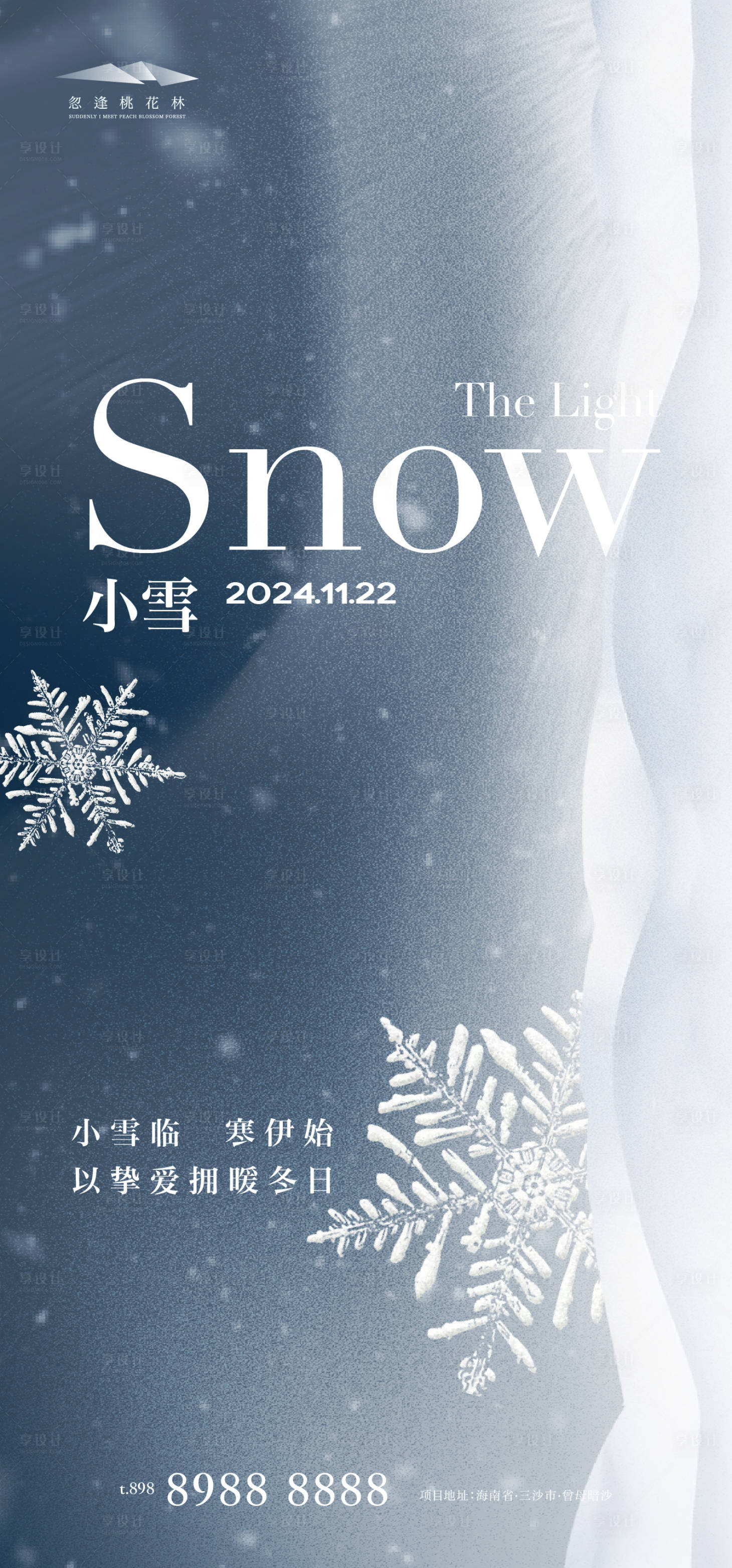 源文件下載【享設計】搜索編號：25650027157271862【小雪】