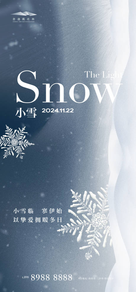 源文件下载【小雪】编号：25650027157271862